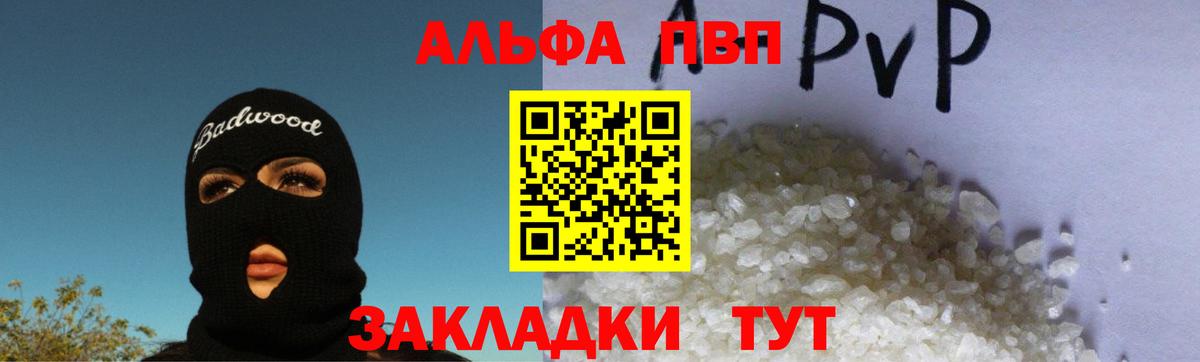 A PVP кристаллы Кемерово