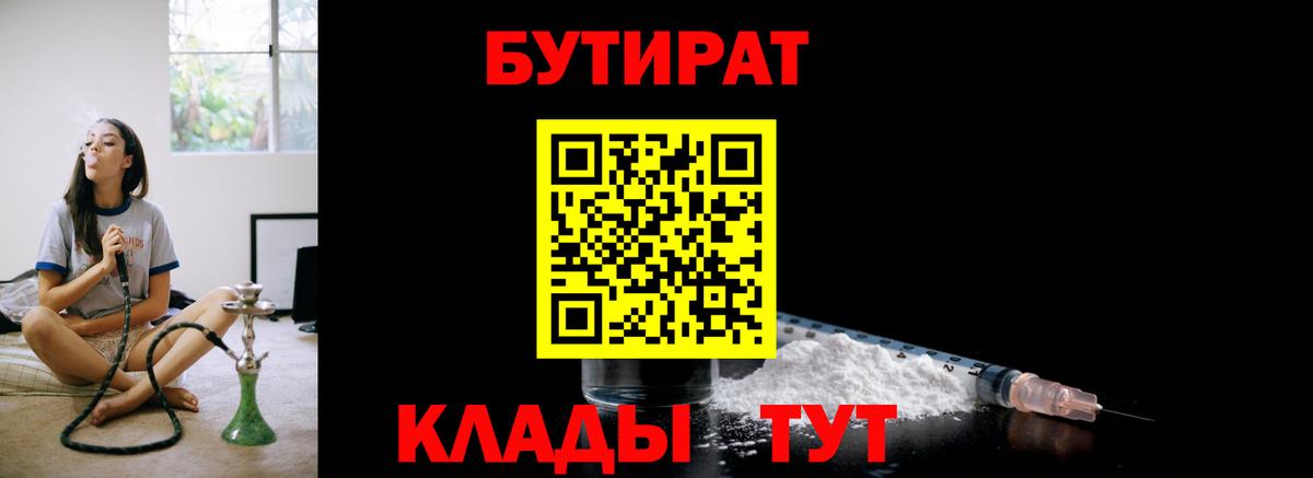 БУТИРАТ буратино Кемерово