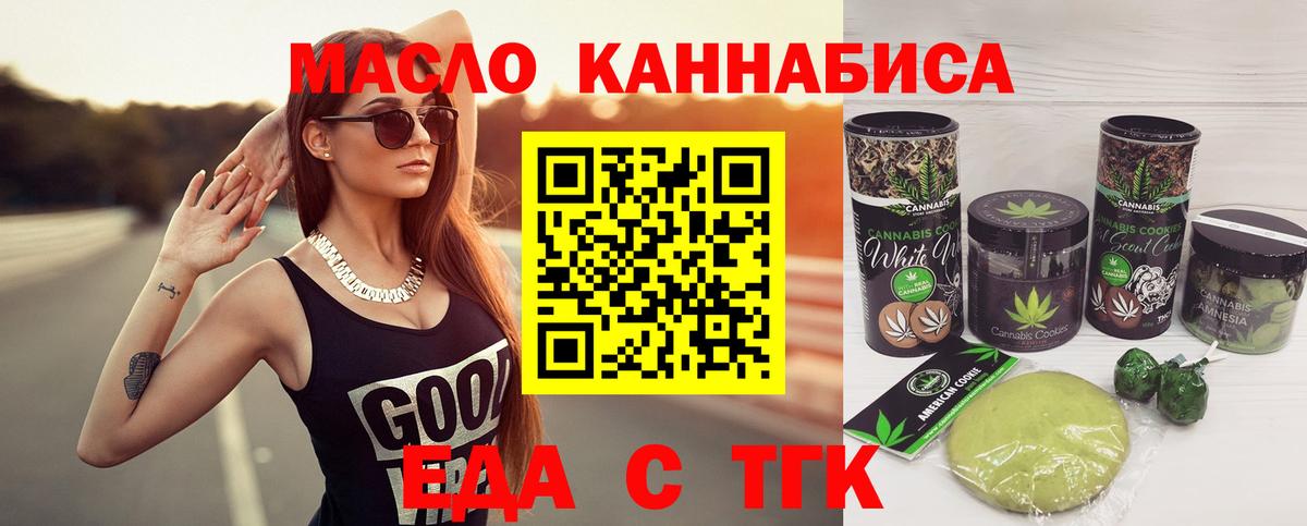 Кемерово  Еда ТГК конопля  Вход с VPN 