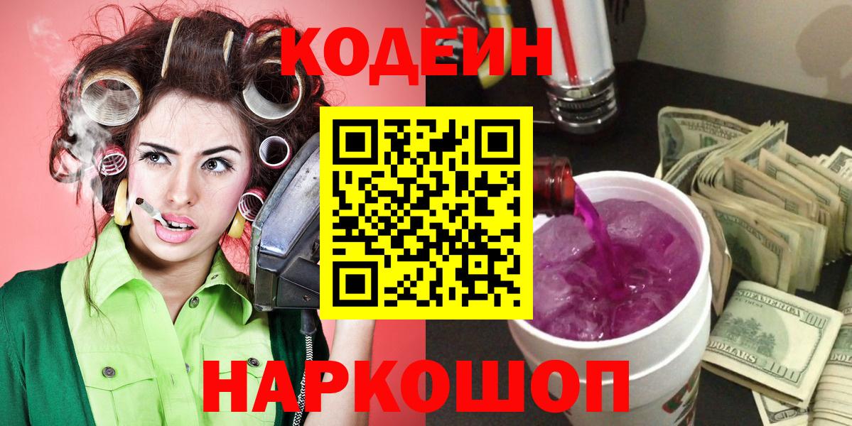 Codein напиток Lean (лин)  Вход с VPN  Кемерово  Кодеин напиток Lean (лин) 