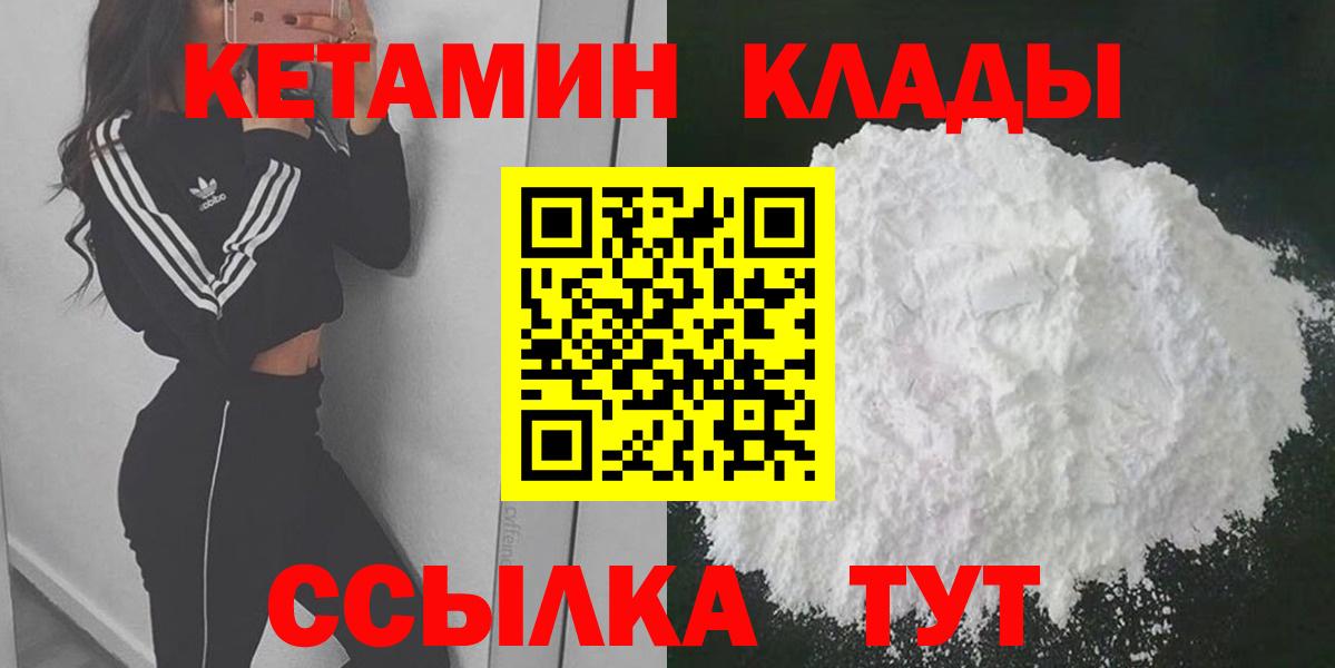 Кемерово  Кетамин VHQ  Кетамин VHQ  Вход с VPN 