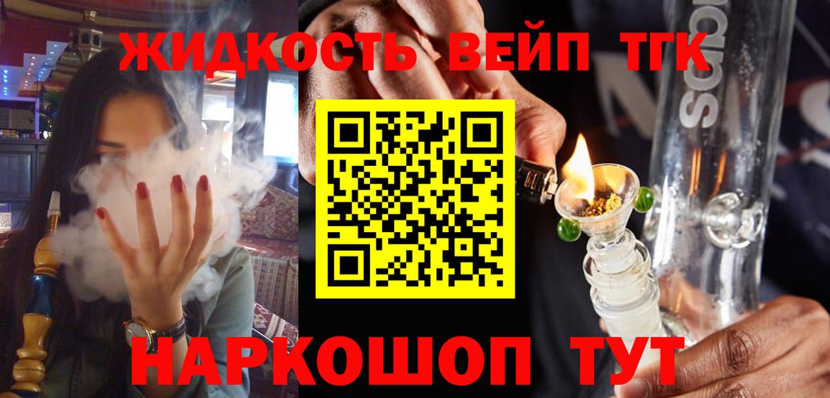 Дистиллят ТГК жижа Кемерово